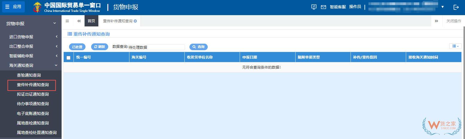 可查可追溯！单一窗口货物申报系统可以查询历史数据了-货之家