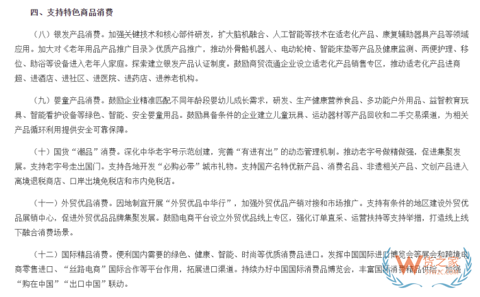 政策利好|发挥跨境电商零售进口渠道,扩大优质消费品进口,保税进口迎来新机遇 政策利好|发挥跨境电商零售进口渠道,扩大优质消费品进口,保税进口迎来新机遇
